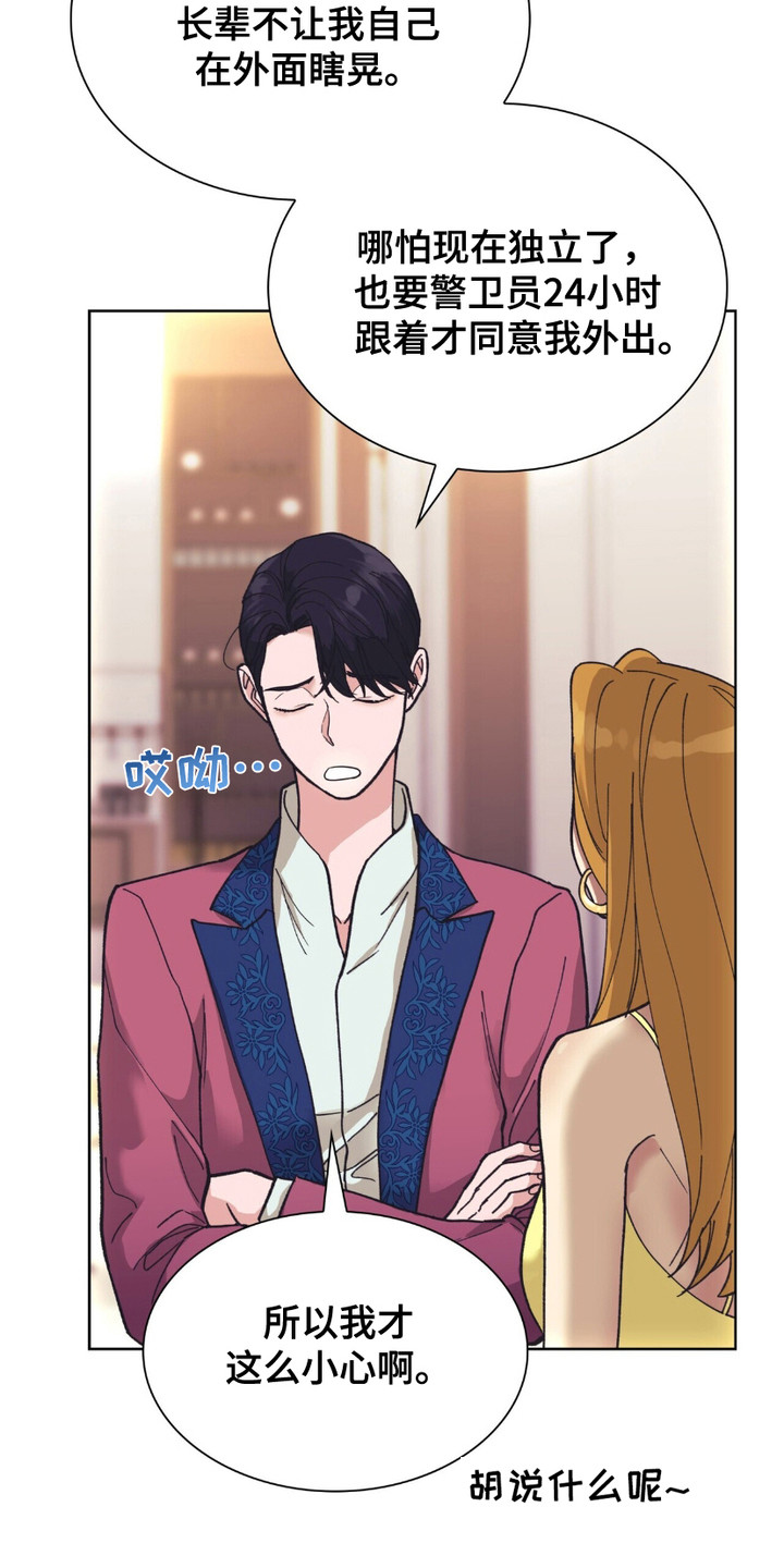 保镖与少爷夫夫剧漫画,第4话3图