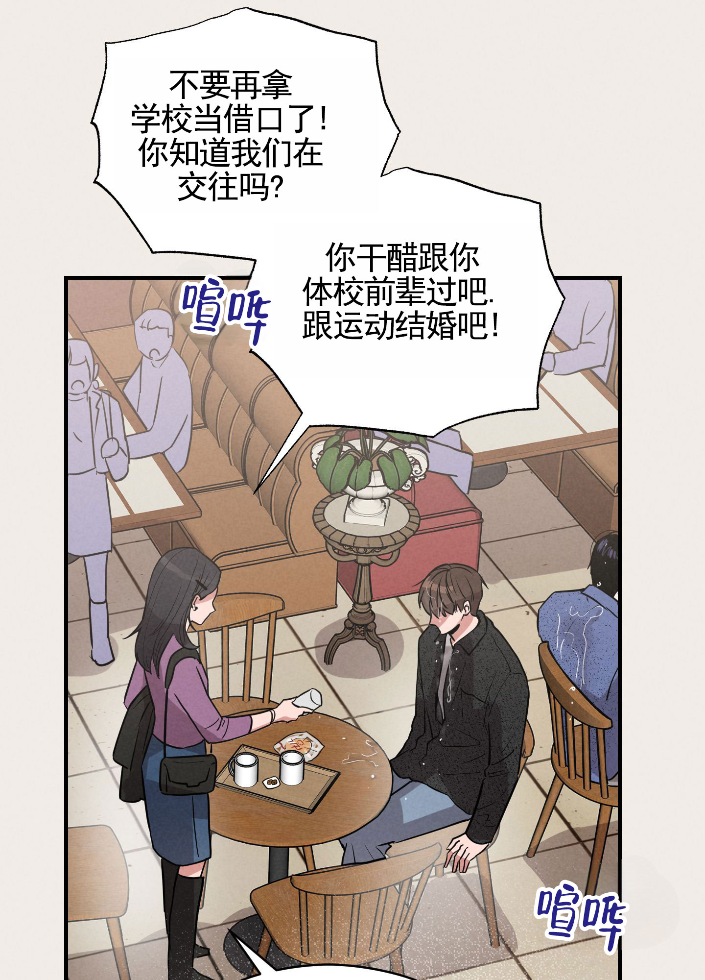 青春报告朗诵厦门海洋职业技术学院漫画,第1话5图