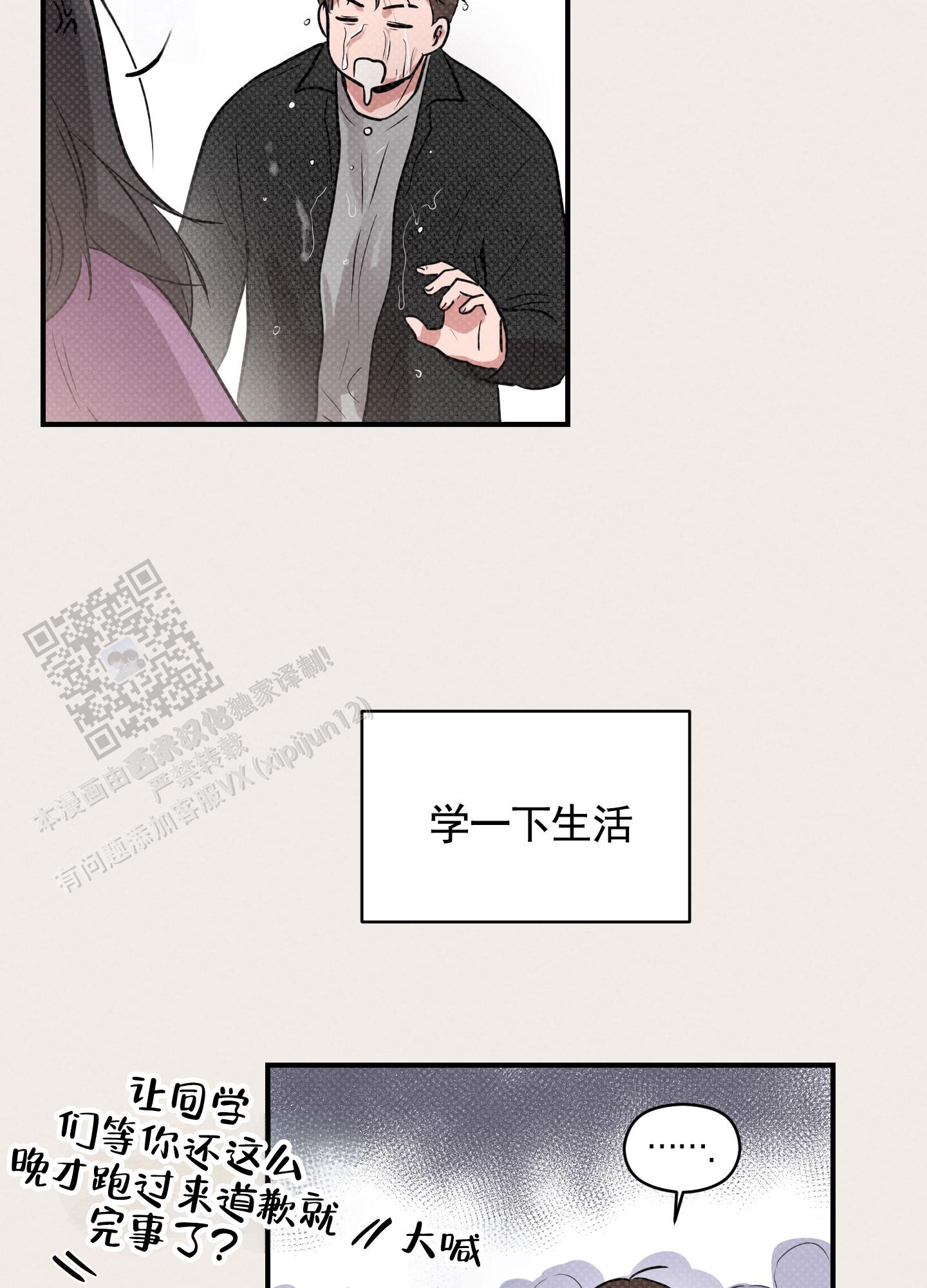 青春报国的人和事迹漫画,第5话3图