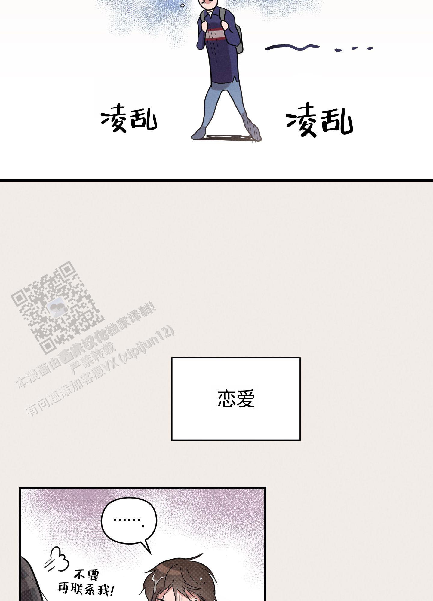 青春报国的人和事迹漫画,第5话2图