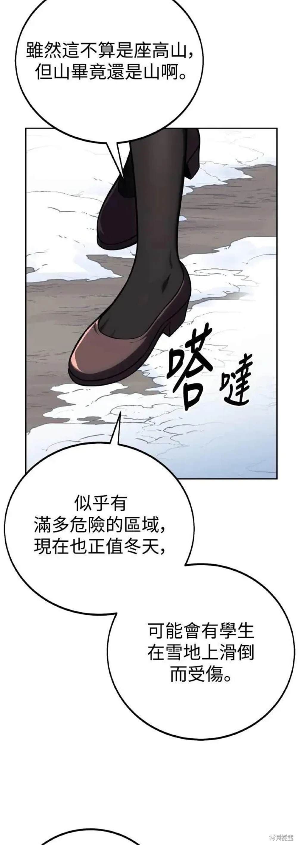 三流反派的学院生存记女主漫画,第39话2图