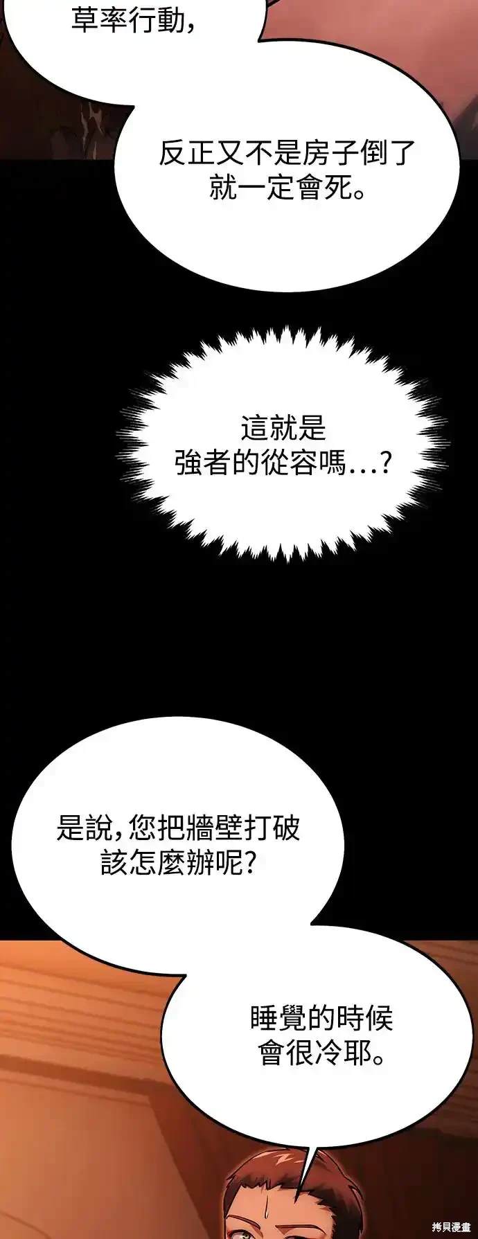 三流反派的学园生存记在哪里看漫画,第19话5图