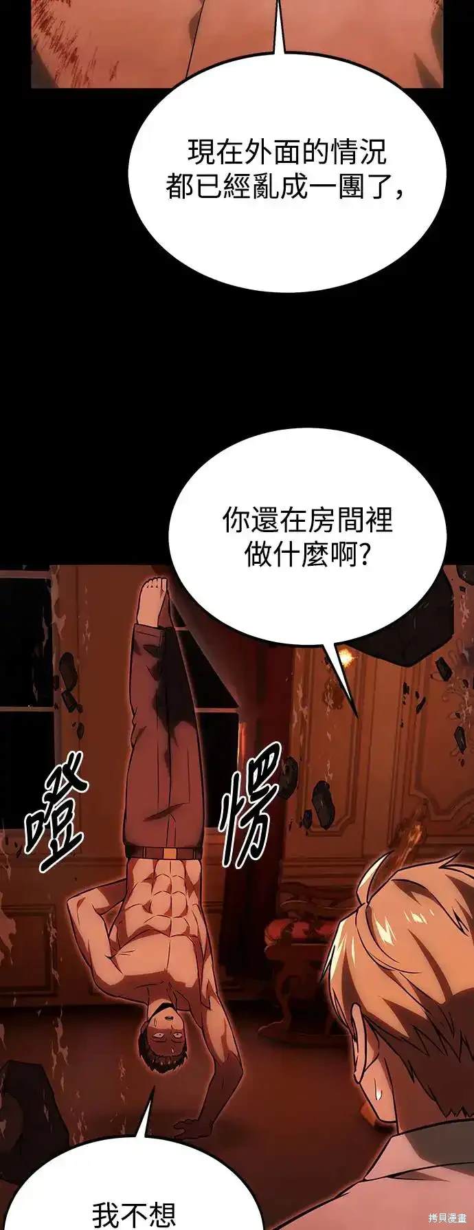 三流反派的学园生存记在哪里看漫画,第19话4图