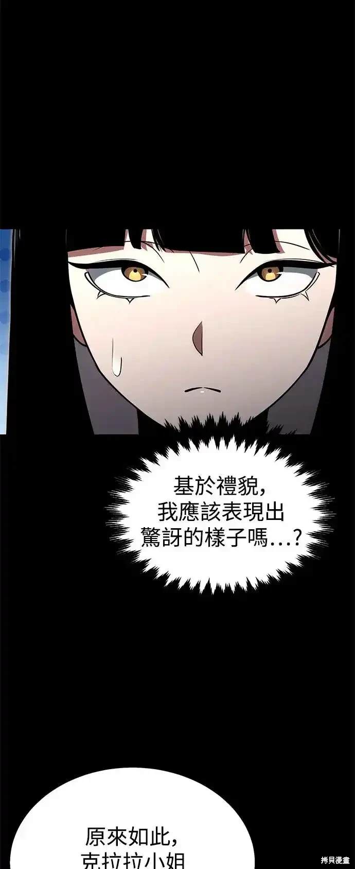 三流反派的学院生存记人物漫画,第22话5图