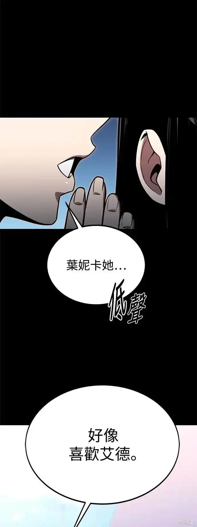 三流反派的学院生存记人物漫画,第22话3图