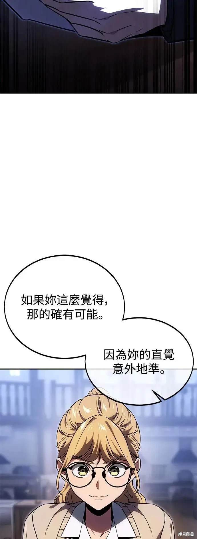 三流反派的学园生存记大结局漫画,第23话3图