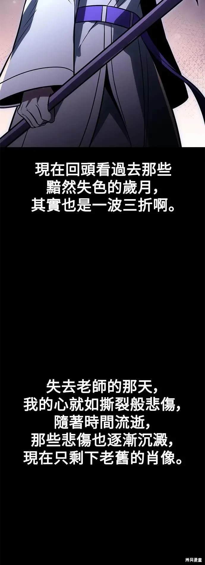 三流反派的学院生存记人物漫画,第29话3图