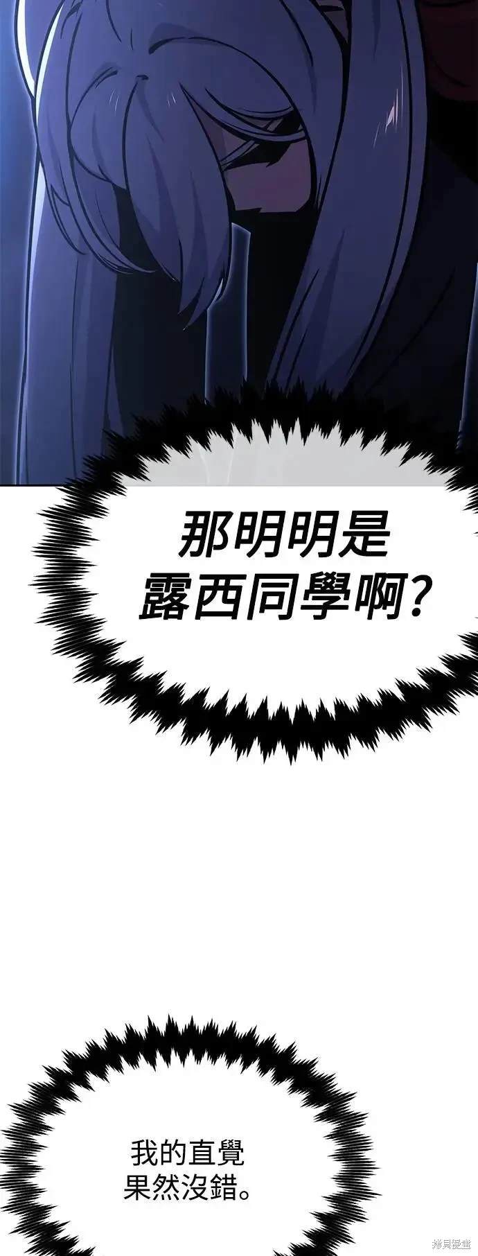 三流反派的学院生存记小说笔趣阁漫画,第24话4图