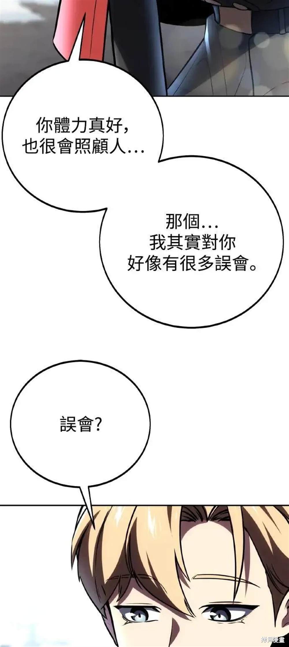 三流反派的学院生存记女主漫画,第39话5图