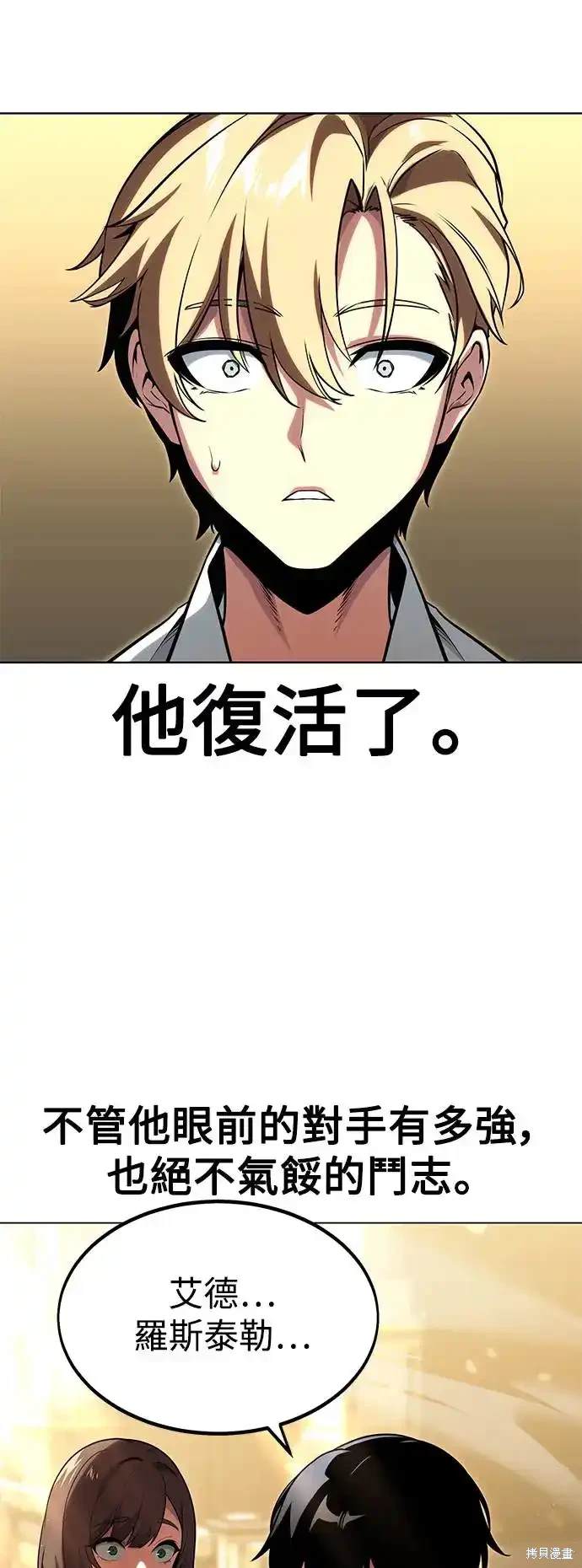 三流反派的学院生存记人物漫画,第6话4图