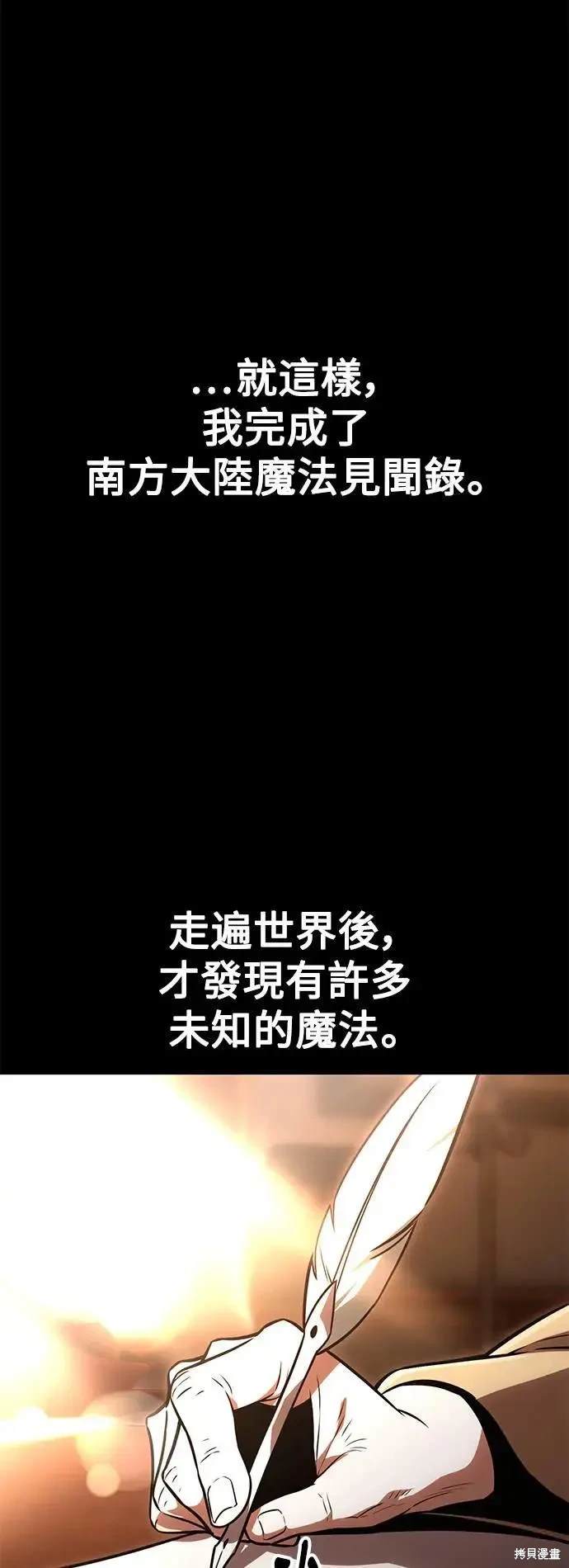三流反派的学院生存记人物漫画,第29话1图