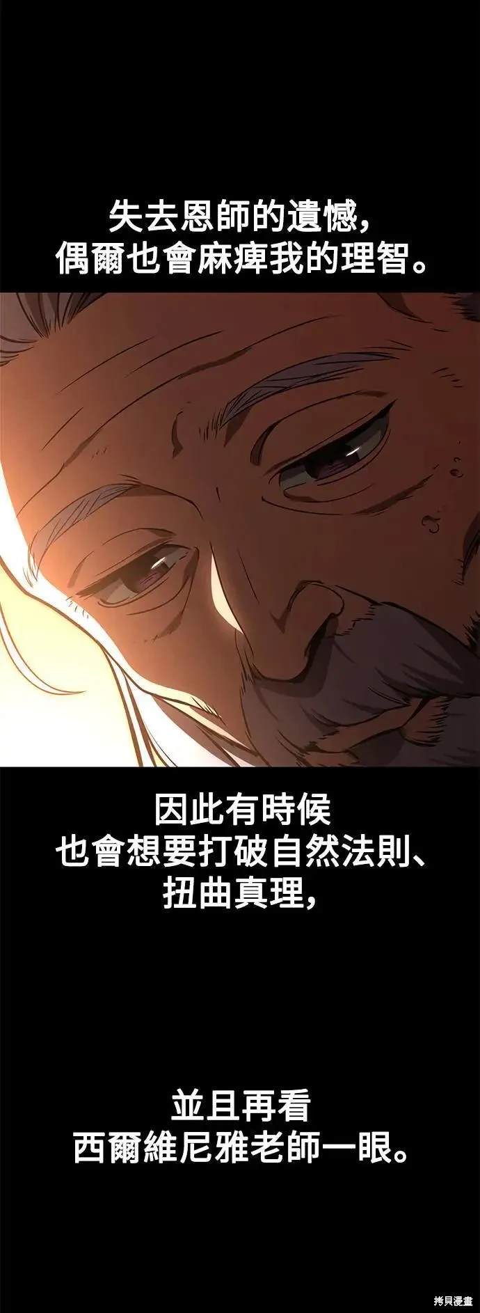 三流反派的学院生存记人物漫画,第29话5图