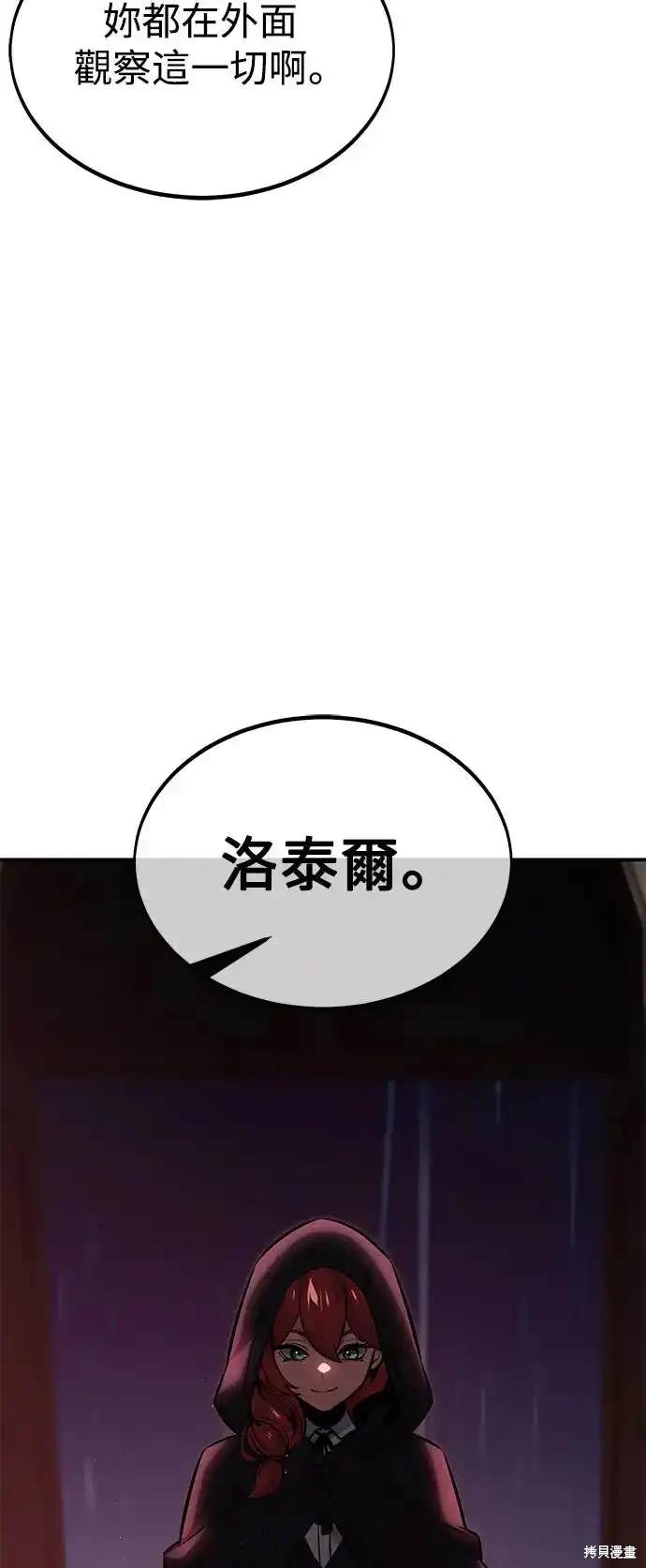 三流反派的学园生存记大结局漫画,第15话3图