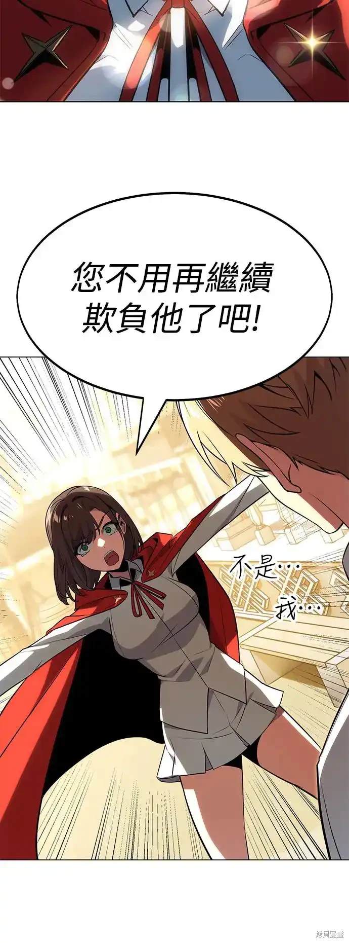 三流反派的学院生存记人物漫画,第6话2图