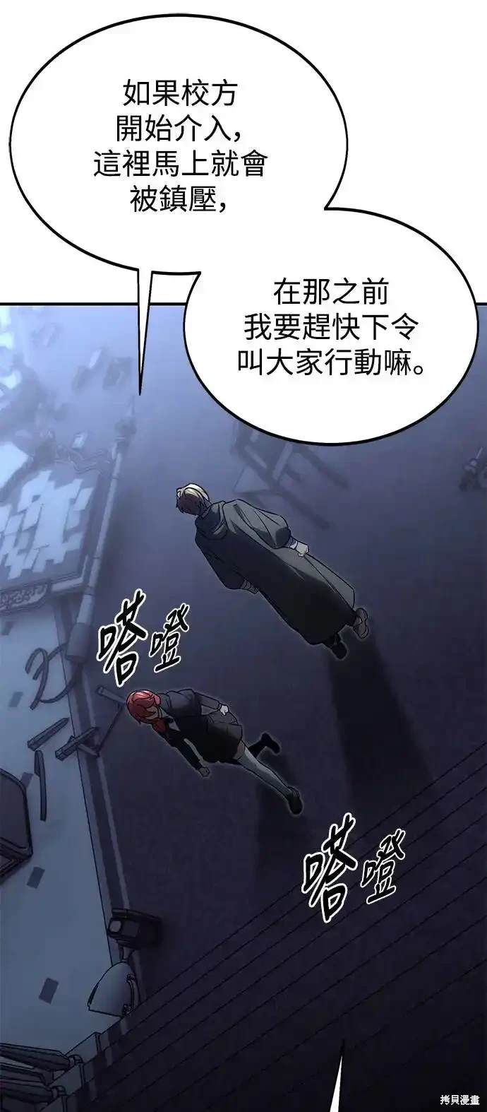 三流反派的学园生存记大结局漫画,第15话5图