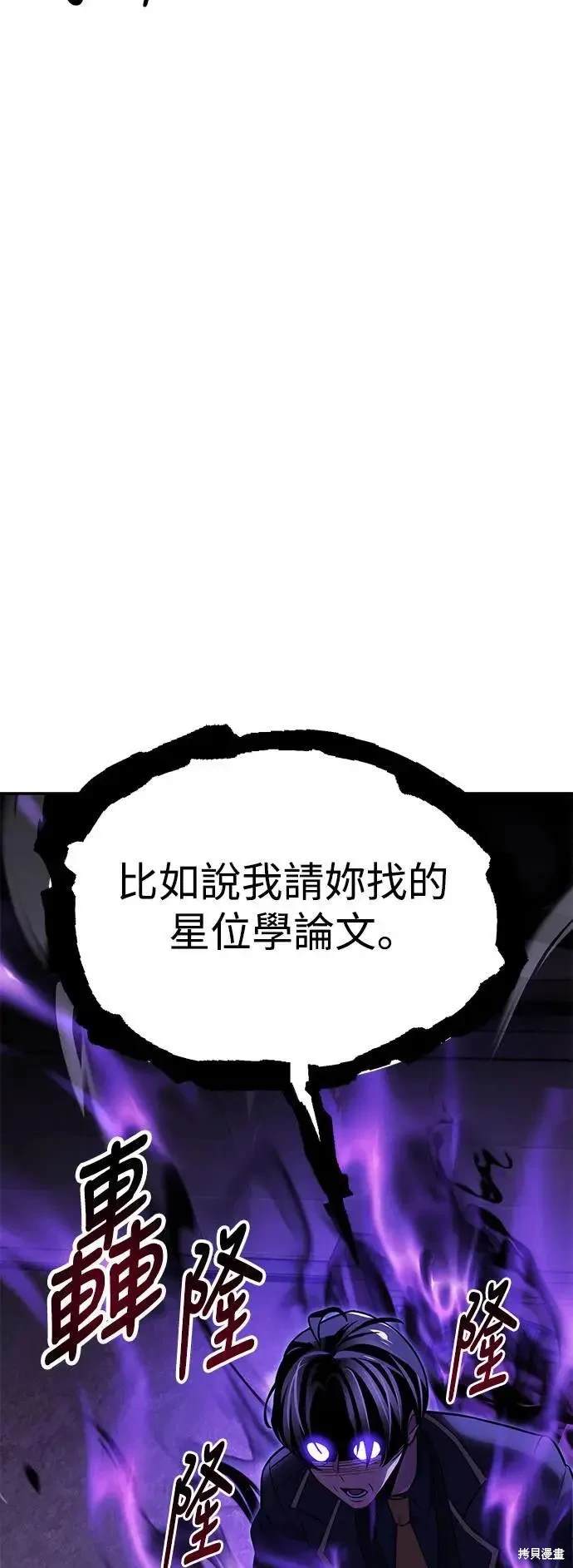 三流反派的学园生存记大结局漫画,第23话5图