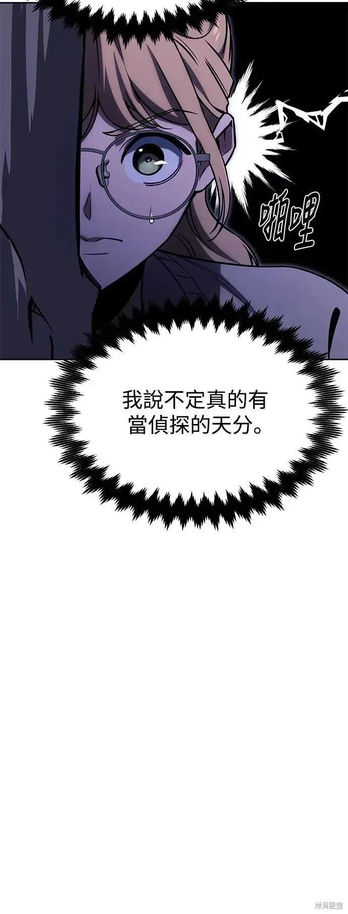 三流反派的学院生存记小说笔趣阁漫画,第24话5图