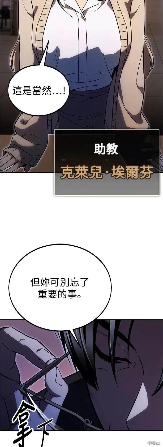 三流反派的学园生存记大结局漫画,第23话4图