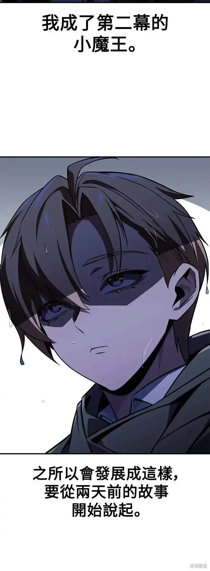 反派只想苟到大结局漫画,第14话2图