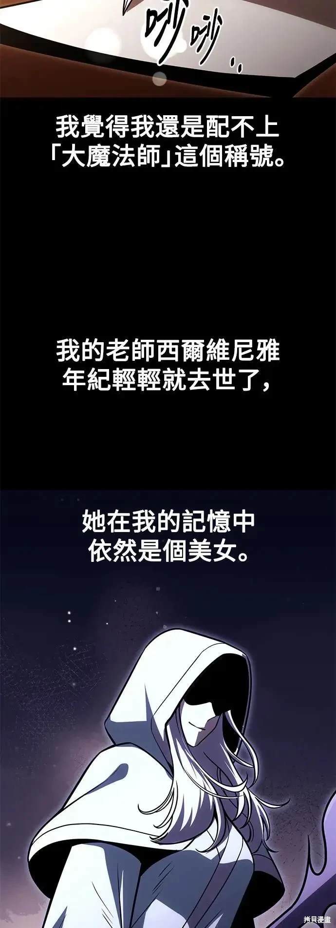 三流反派的学院生存记人物漫画,第29话2图
