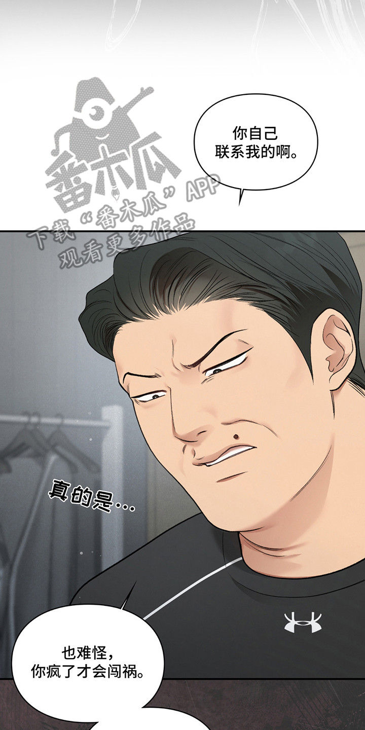各施其责漫画,第8话5图