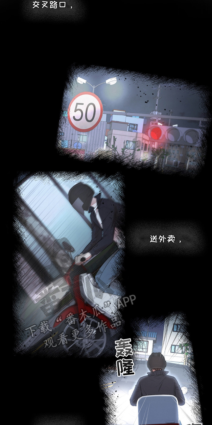 隔世契约角色介绍漫画,第2话5图