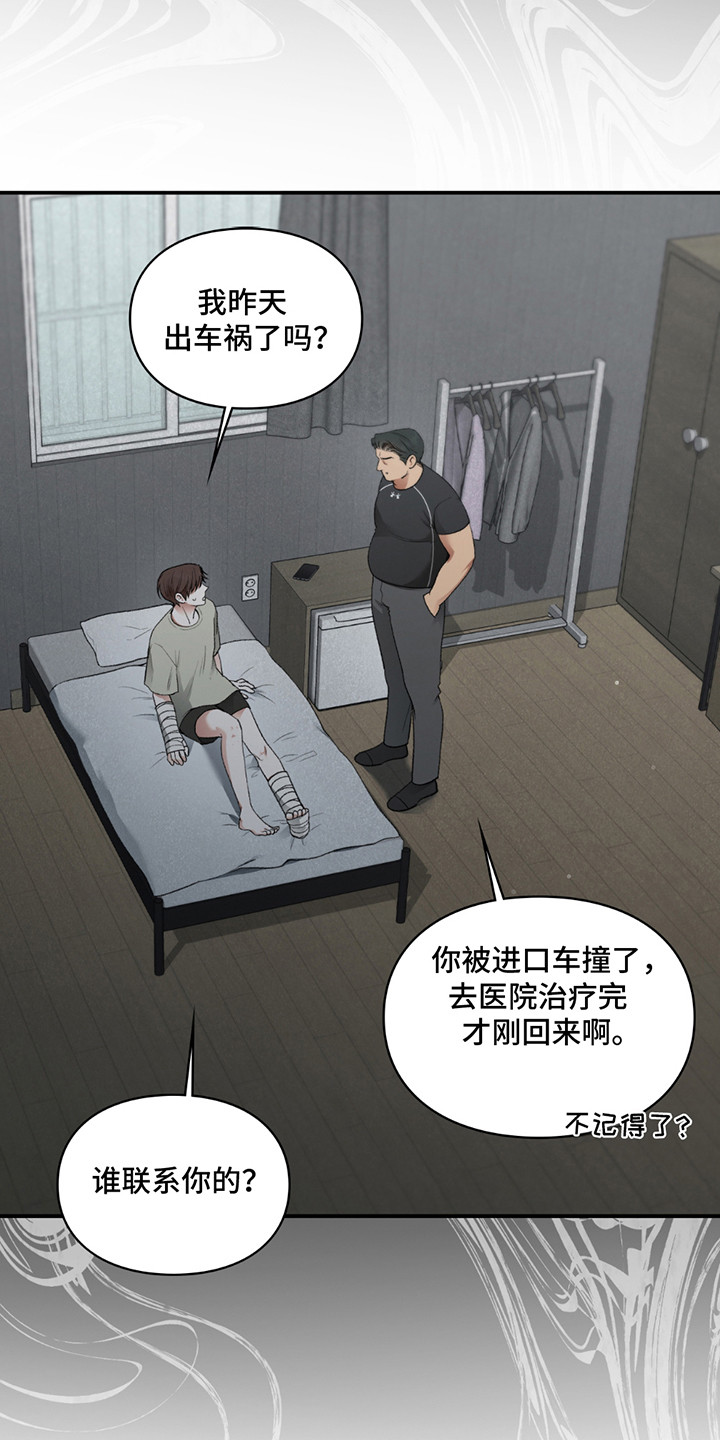 各施其责漫画,第8话4图