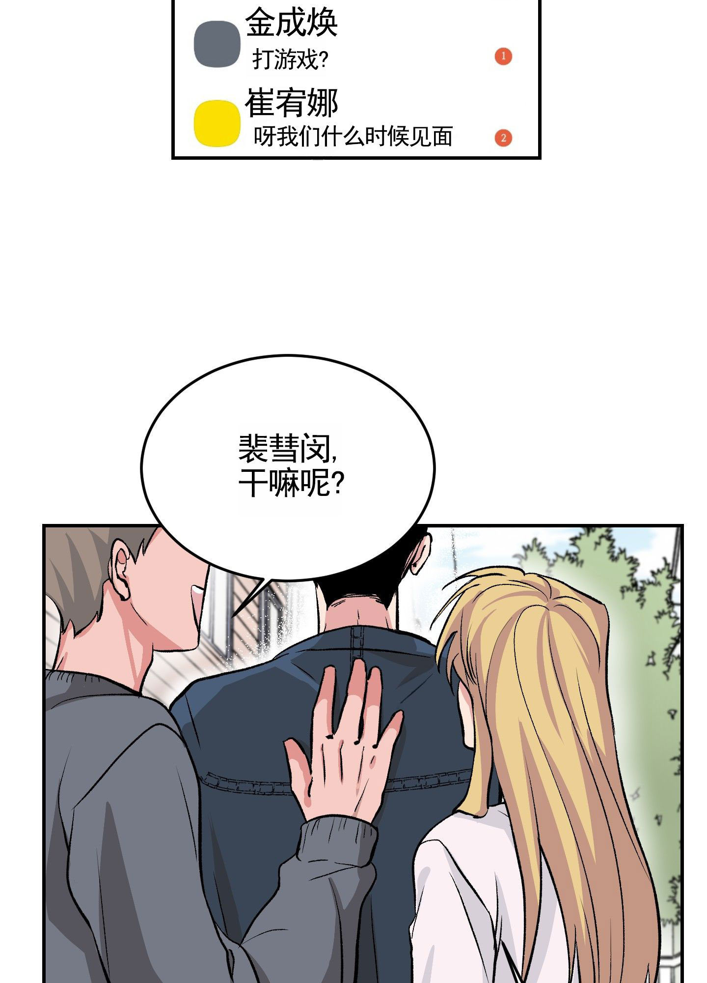 危险房屋安全鉴定标准漫画,第1话4图