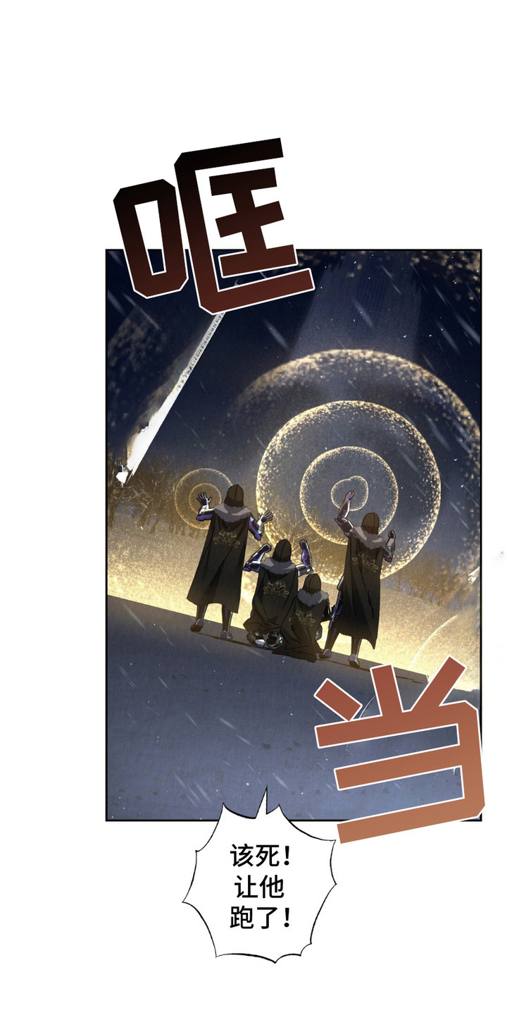 诡秘之主宿命之链序列漫画,第2话1图