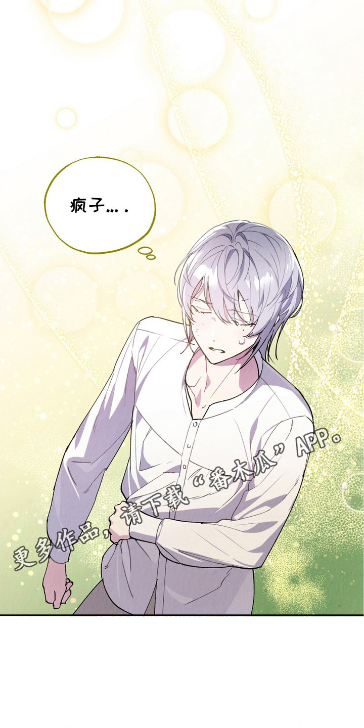 诡秘之主宿命之链序列漫画,第2话5图