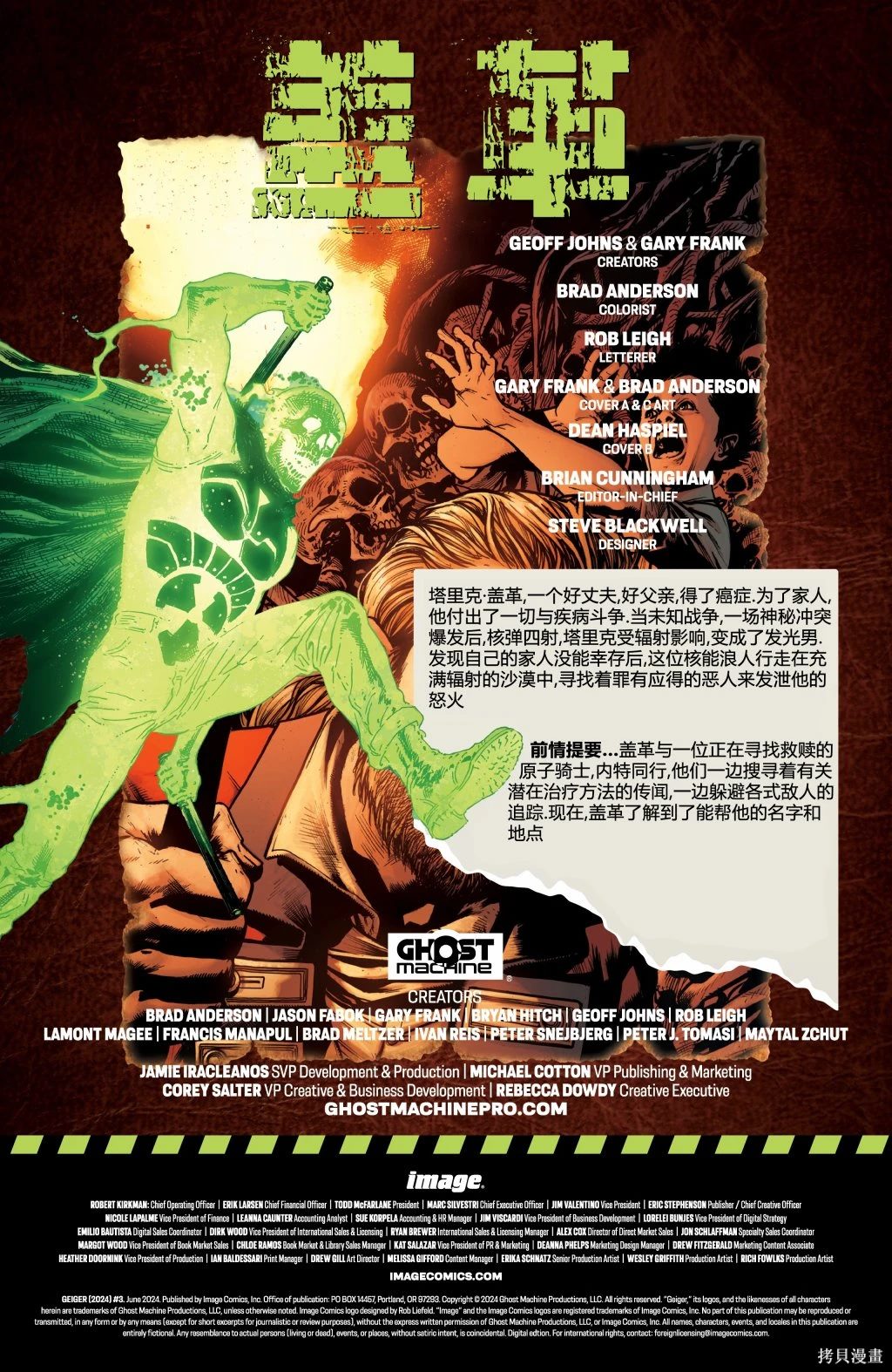 盖革2.0升级款使用说明漫画,第3话2图