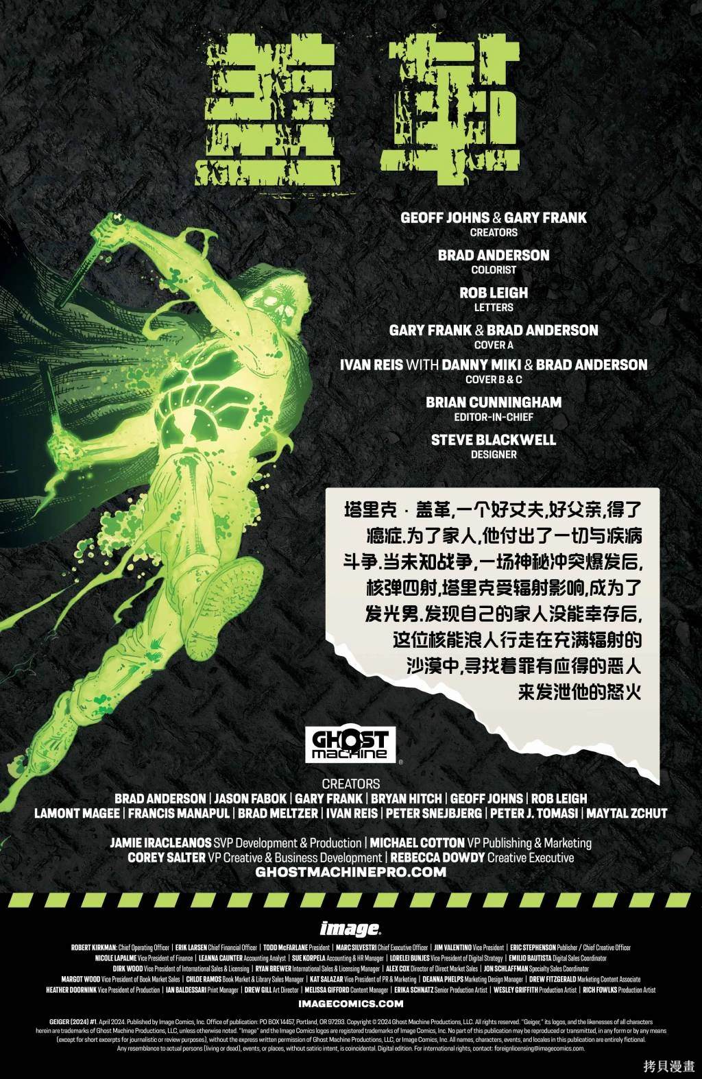 盖革计数器能测电磁辐射吗漫画,第1话2图