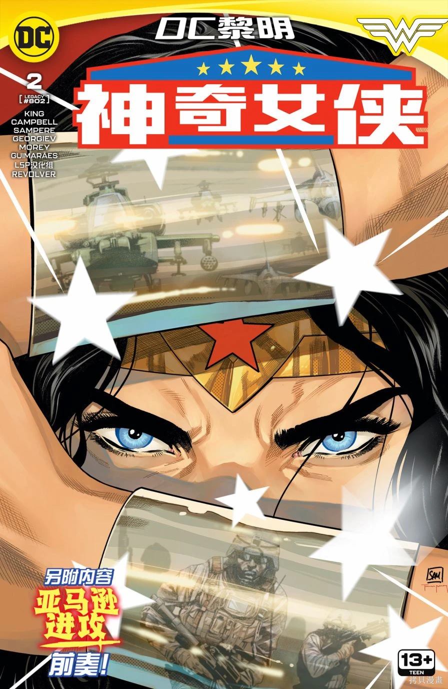 神奇女侠v6精装合订漫画,第2话1图