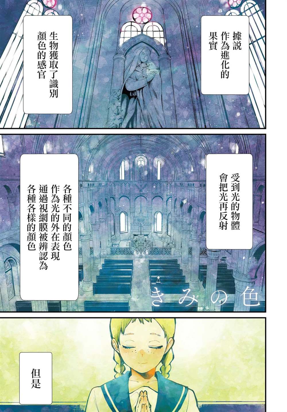 你的眼神歌词卫兰漫画,第1话1图