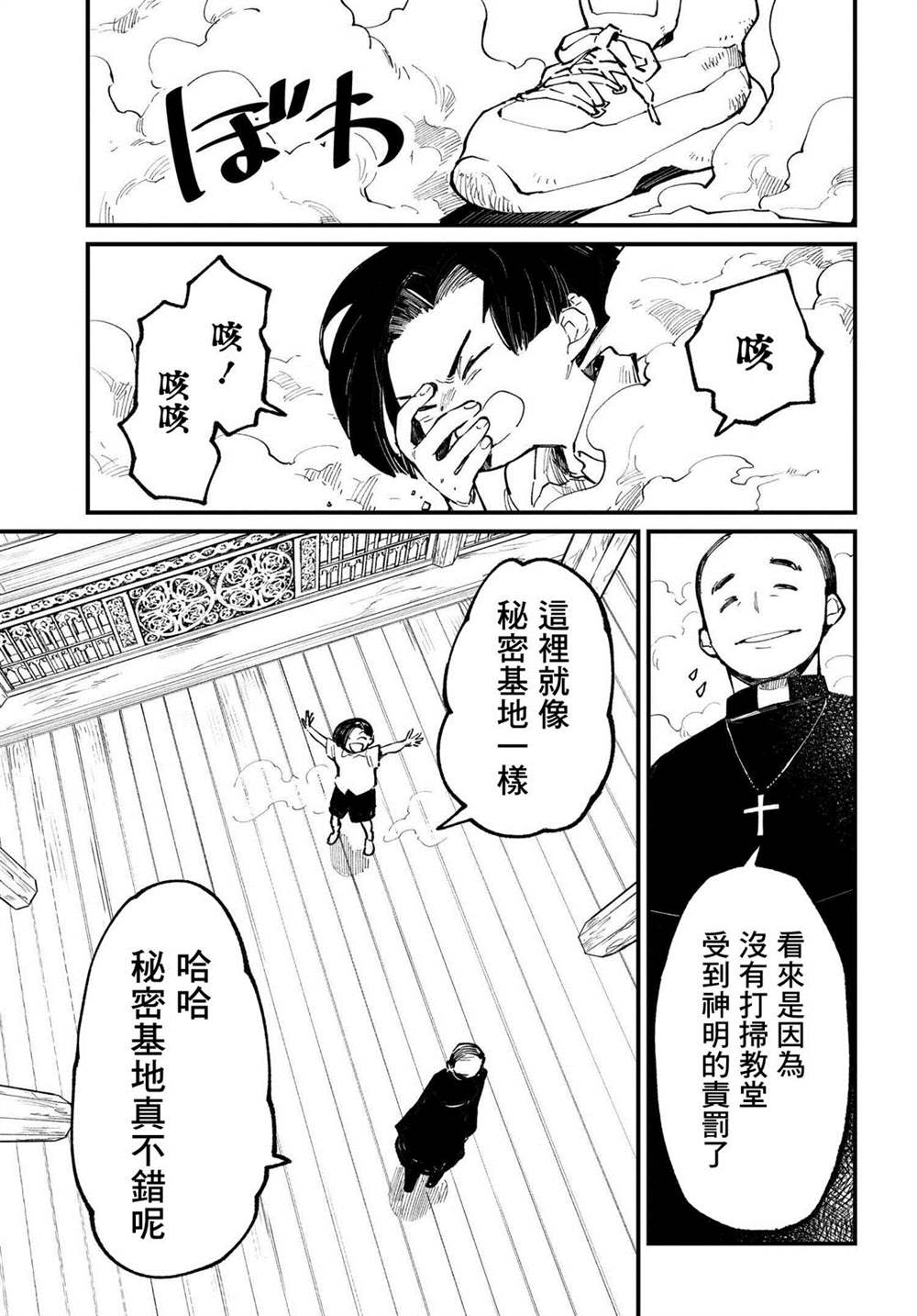 你的眼神粤语版叫什么漫画,第3.1话3图