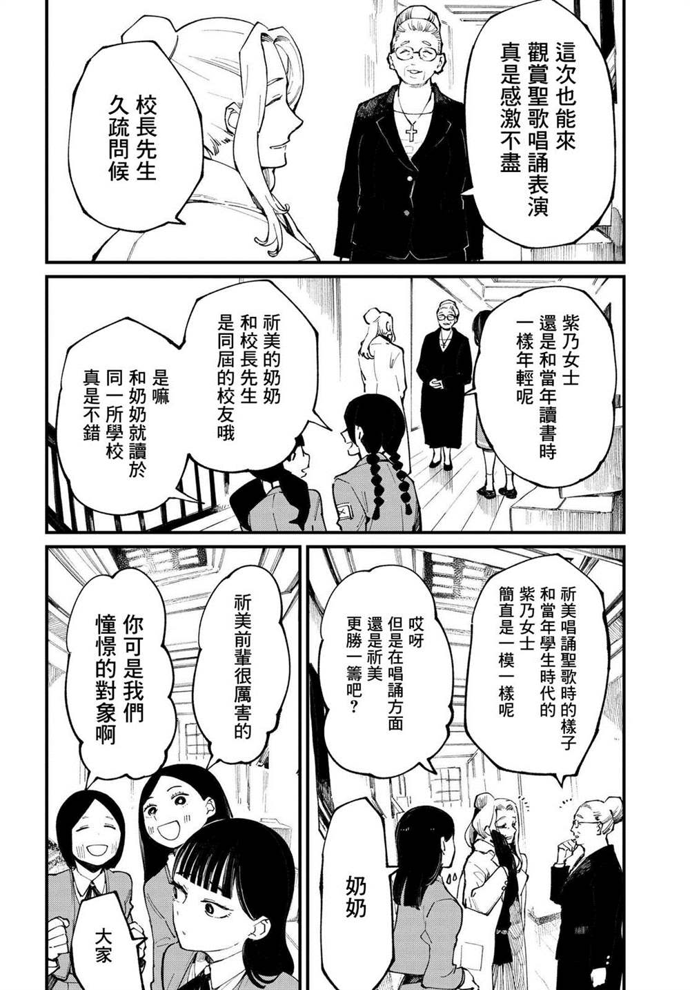 你的颜色粤语漫画,第2.1话4图