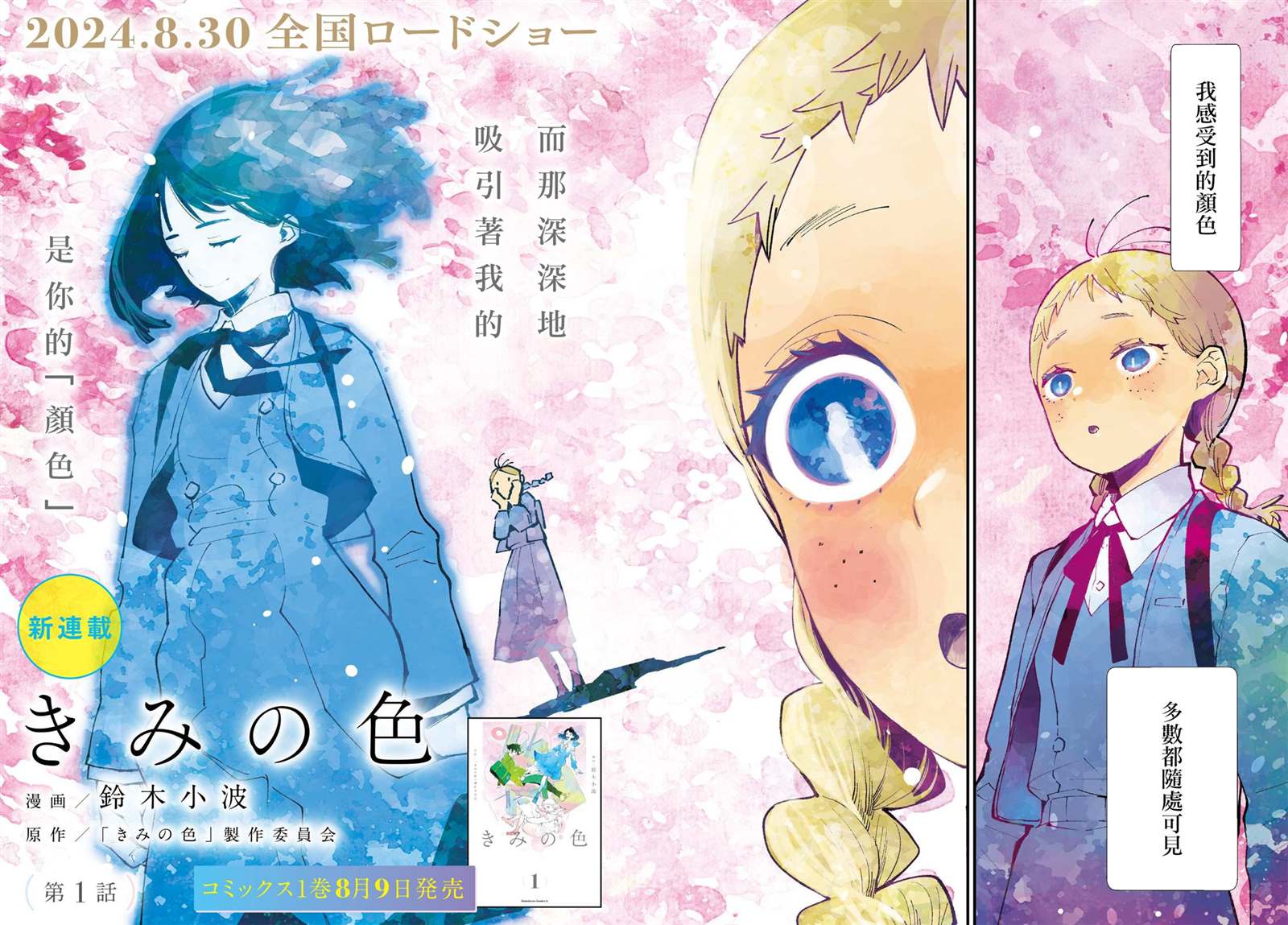 你的眼神歌词卫兰漫画,第1话2图