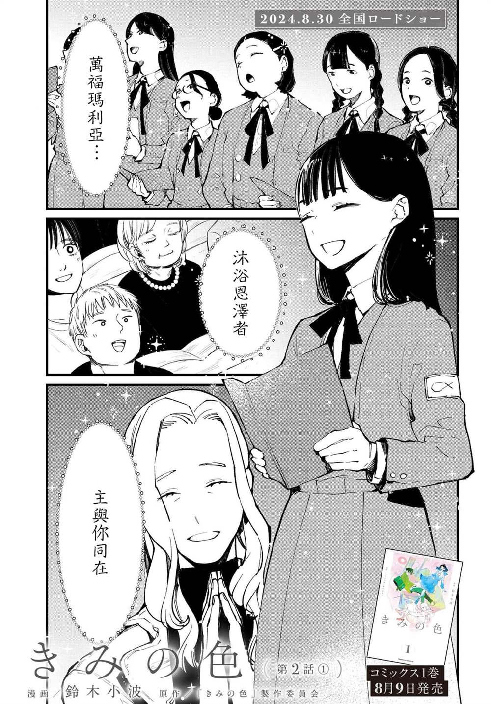 你的颜色粤语漫画,第2.1话1图