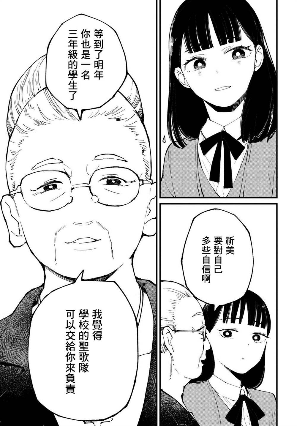你的颜色粤语漫画,第2.1话5图