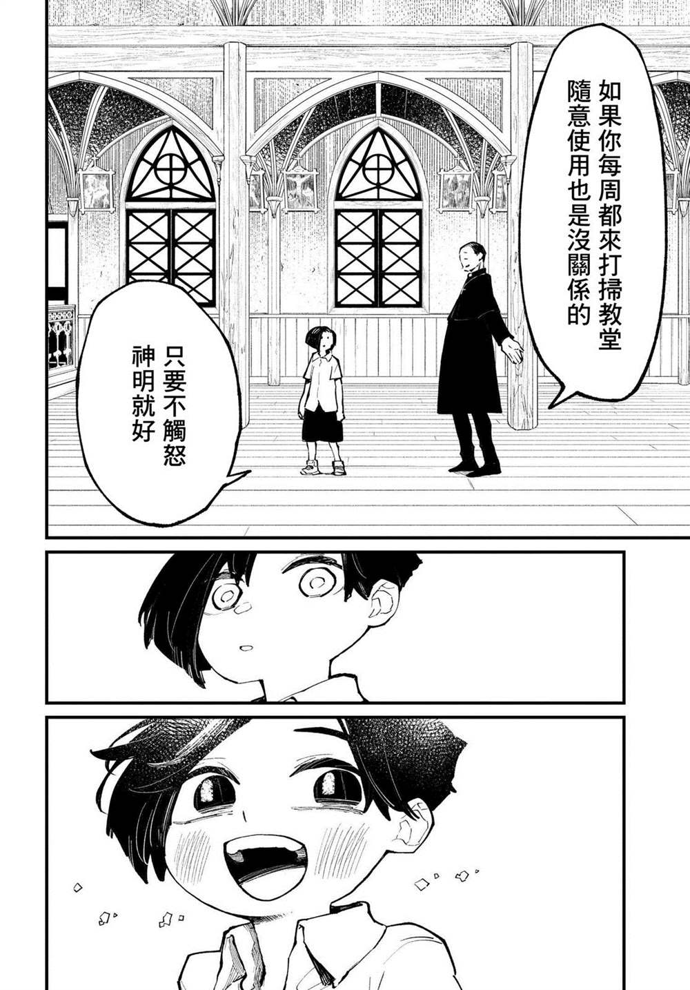 你的眼神粤语版叫什么漫画,第3.1话4图