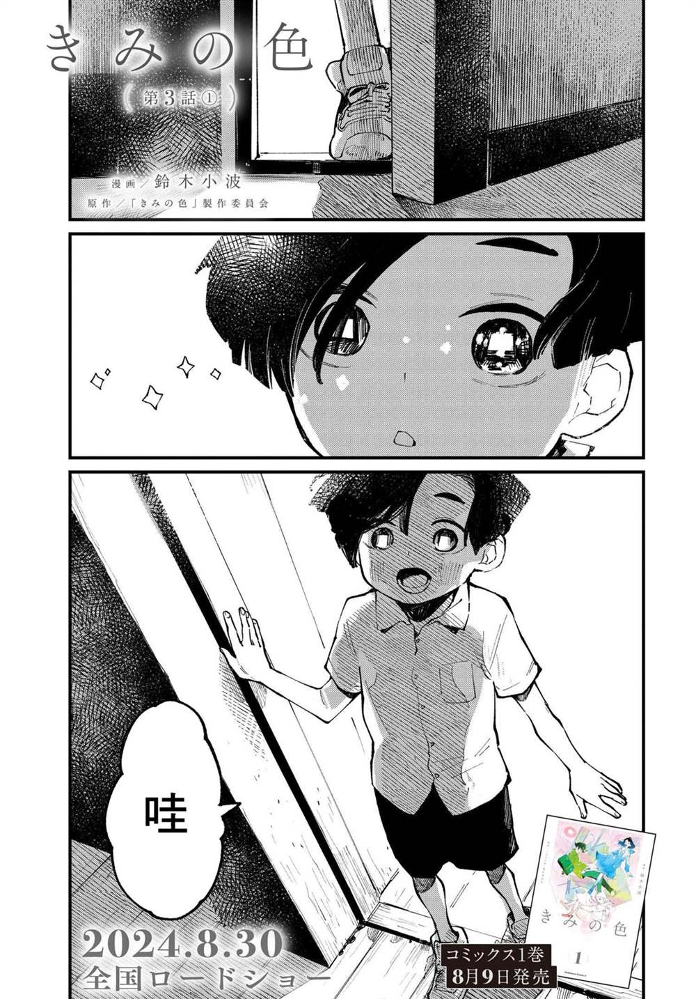你的眼神粤语版叫什么漫画,第3.1话1图