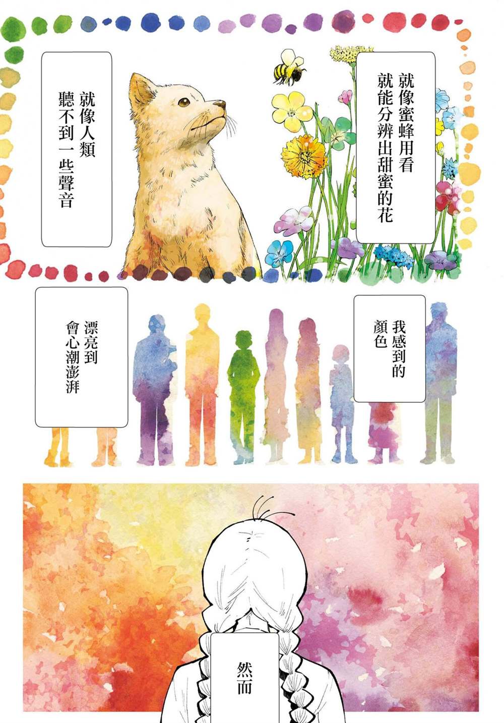 你的眼神歌词卫兰漫画,第1话3图