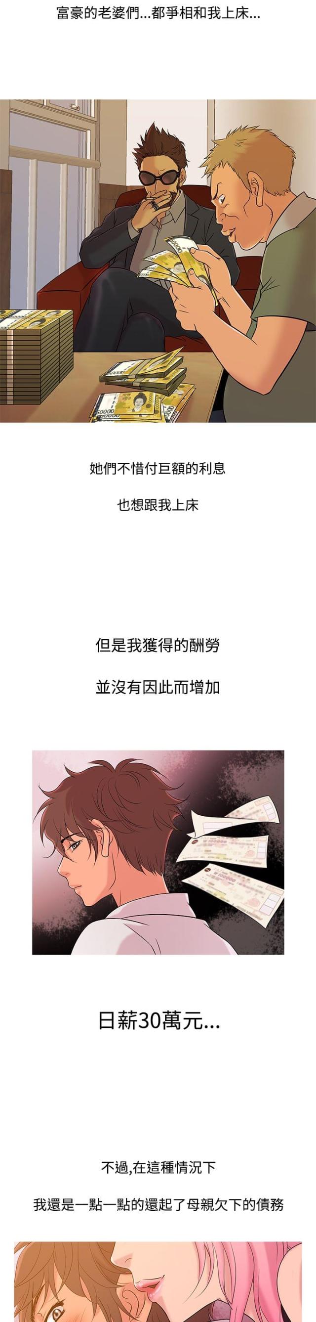 应召诗漫画,第8话4图