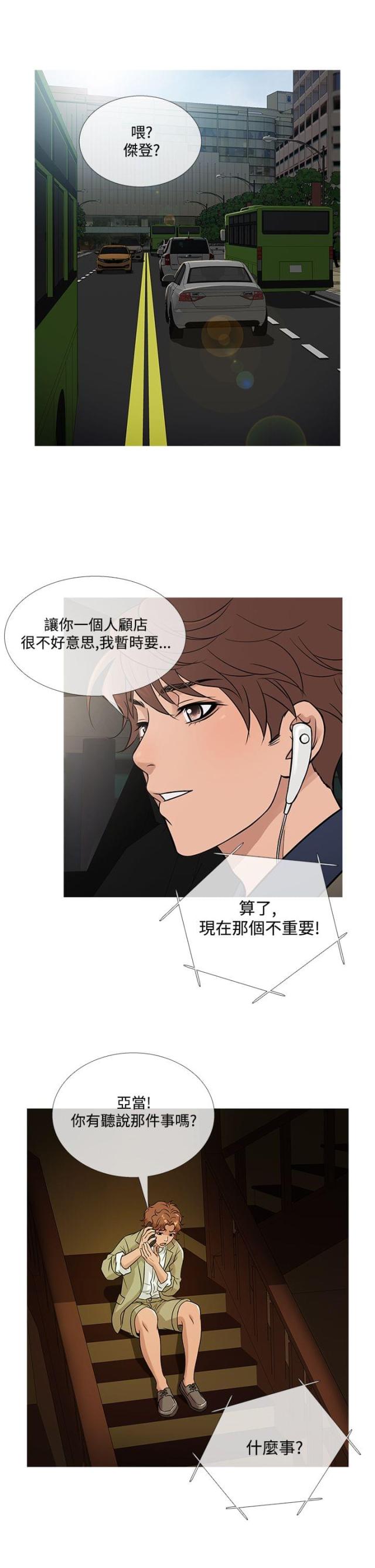 应召生是什么漫画,第50话1图