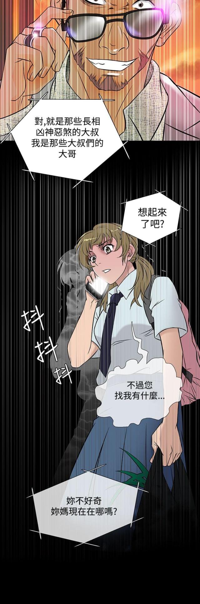 应召友漫画,第42话4图