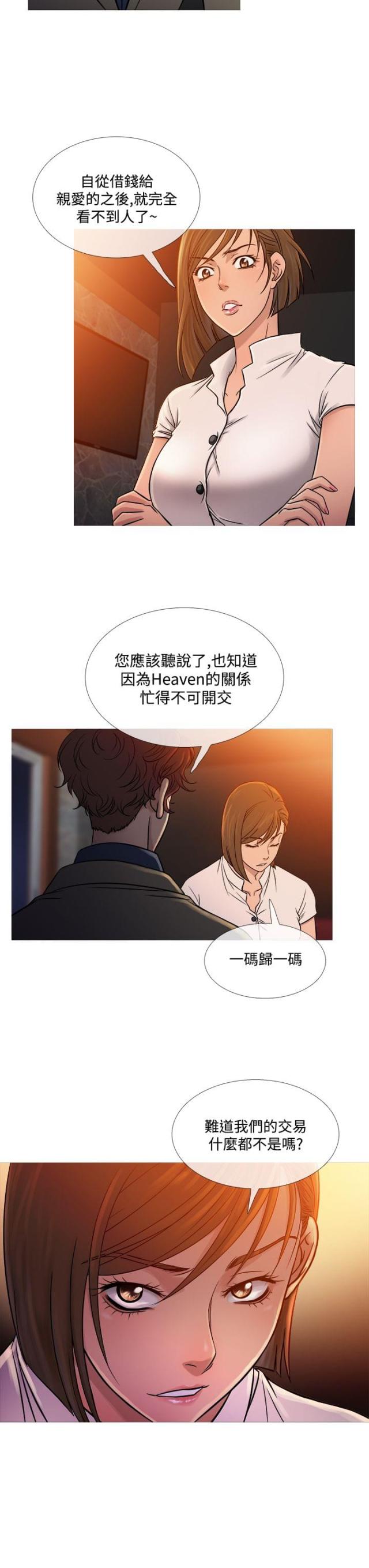 应召是什么工作漫画,第46话2图