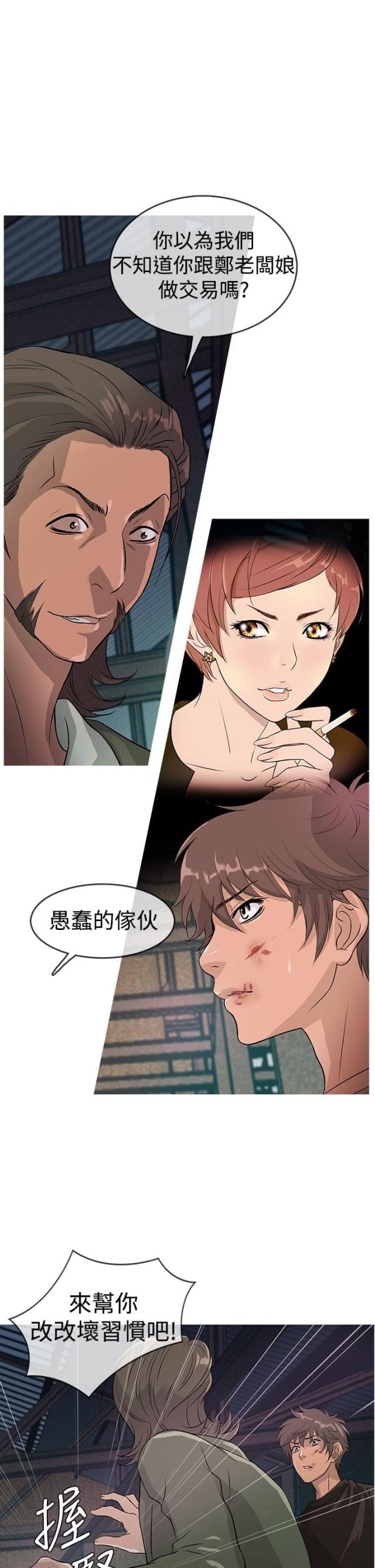 应召征兵漫画,第10话4图