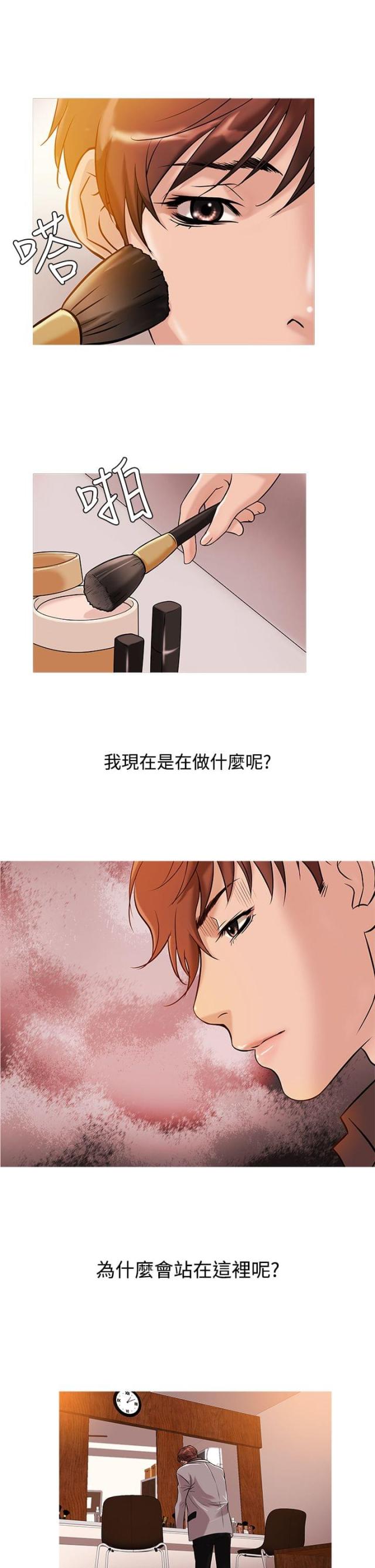 应召意思漫画,第27话4图