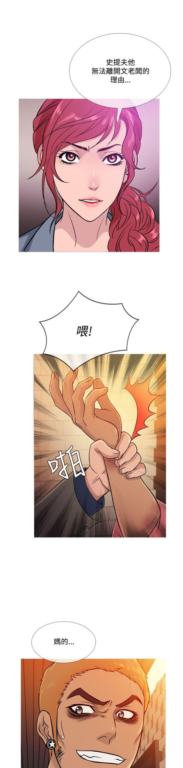 应召记漫画,第53话2图