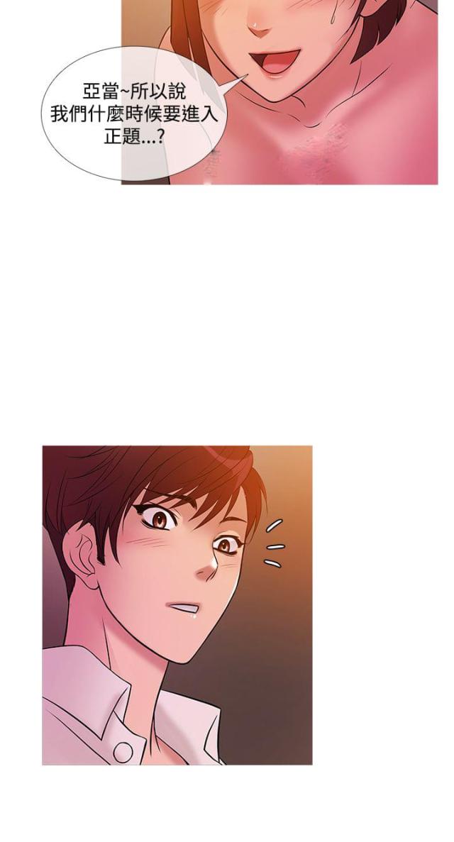 美剧 应召男郎 又叫什么名字漫画,第19话3图